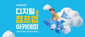 Coupang Aids Small Businesses with AI and Big Data