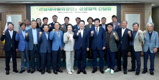 김영록 전라남도지사가 9일 도청 서재필실서 열린 전남새마을회장단 상생협력 간담회에서 참석자들과 기념촬영을 하고 있다사진전남도