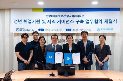 한양사이버대-한양여대, 청년 취·창업 지원 맞손…성동구 중심의 지역 고용 거버넌스 구축