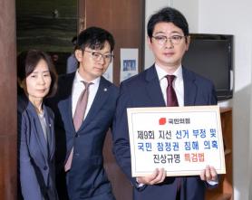 People Power Party Proposes Special Investigation Law Over Ballot Shortage in Local Elections