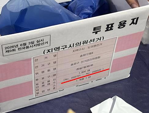 법원, 잠실 투표용지 상자·CCTV 증거보전 명령