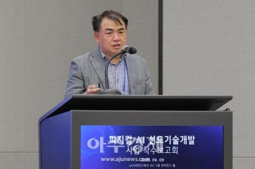 [포토] 피지컬 AI 선도기술개발 과제 연구방향 발표하는 ​​​​​​​김영준 LG전자 인공지능연구소장