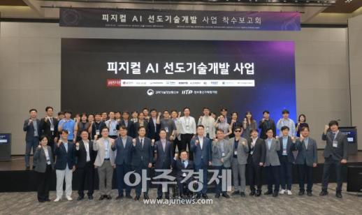 [포토] 피지컬 AI 선도기술개발 사업 착수보고회 성료