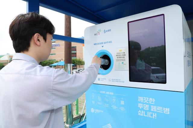동문공원에 설치된 투명페트병 무인회수기 사진태안군