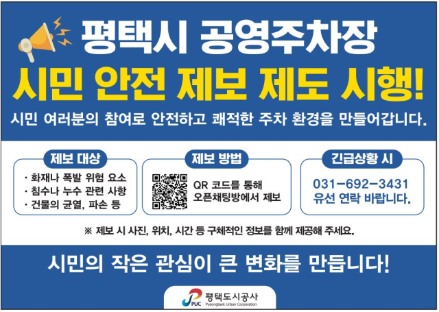 사진평택도시공사