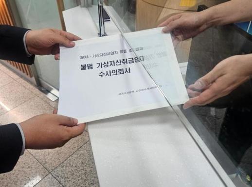 닥사, 불법 가상자산업자 12곳 적발…수수료 최대 62배인 곳도