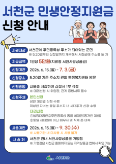 서천군, 전 군민에 민생안정지원금 지급…1인당 5만원 상품권 지원