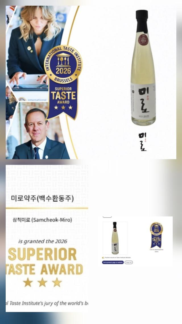 삼척의 전통주 ‘미로약주’ 사진이동원 기자