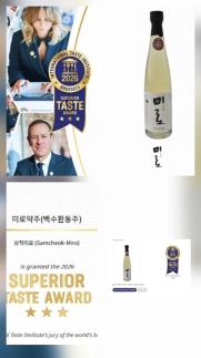 삼척 미로약주, 세계 최고 미각 무대서 쓰리스타 쾌거