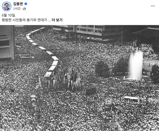 김동연 6월 10일 시민의 용기와 연대가 정의 세운 날