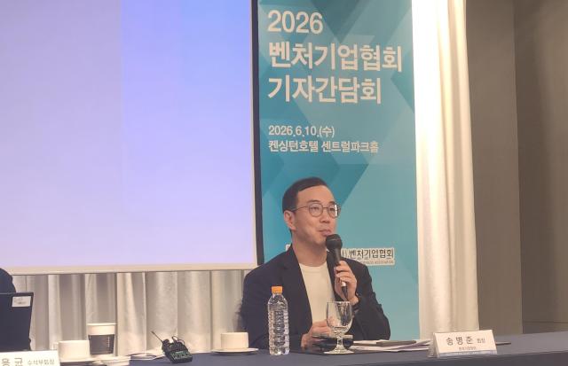송병준 벤처기업협회장이 10일 오전 서울 여의도동 켄싱턴호텔에서 열린 기자간담회에서 발언하고 있다 사진조현미 기자