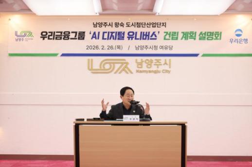 주광덕 남양주시장, 왕숙 AI 디지털 유니버스 건축허가…연내 착공 속도