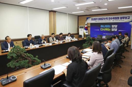 양양군, 민선 9기 군정 인수인계 본격화…새로운 양양 도약 위한 밑그림 그린다