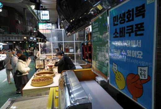 한은 민생회복 소비쿠폰, 지난해 성장률 0.12%p 높여