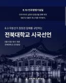 Jeonbuk National University Students Protest Voting Rights Violations