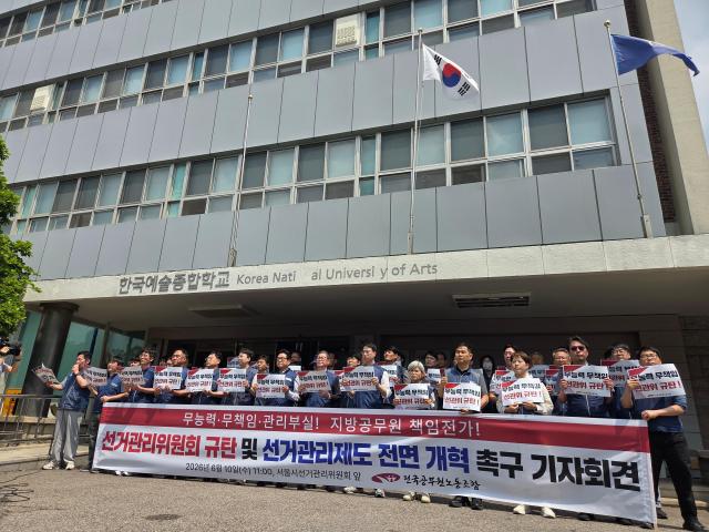 전국공무원노동조합 선관위 규탄 및 선거관리제도 전면 개혁 촉구 기자회견 사진연합뉴스