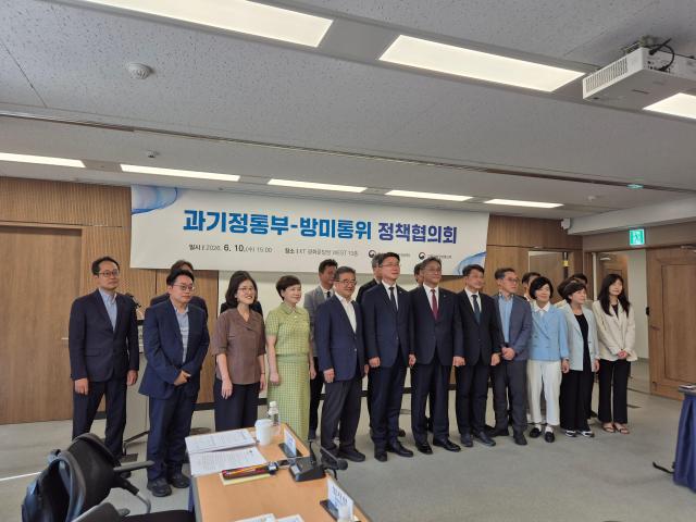 과학기술정보통신부와 방송미디어통신위원회가 10일 서울 광화문 과기자문회의에서 차관급 정책협의회를 열었다 사진나선혜 기자