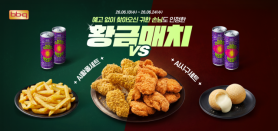 BBQ Launches AI Hwangol Set Inspired by Jensen Huangs Visit