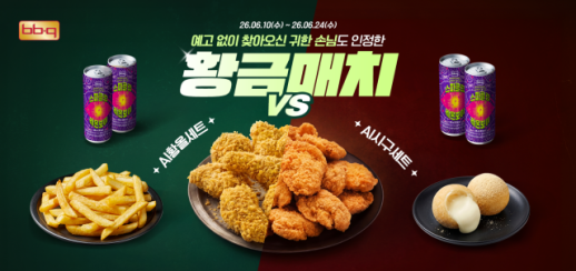 BBQ, AI 황올 세트 출시…젠슨 황이 먹은 메뉴 담았다