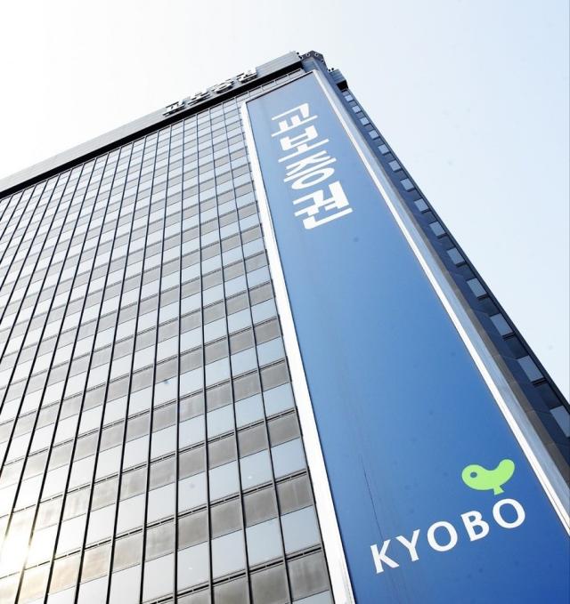 교보증권 본사 전경 사진연합뉴스