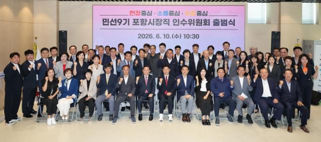 민선 9기 포항시장직 인수위원회가 10일 포항 첨단해양RD센터에서 공식 출범했다 사진포항시장직 인수위원회