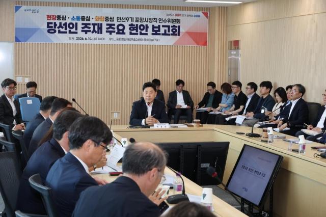 박용선 포항시장 당선인 주재 부서별 현안 보고회 장면 사진포항시장직 인수윈원회