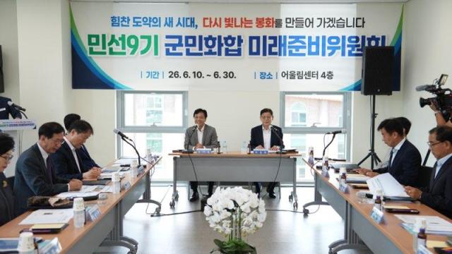 봉화군수직 인수위원회인 ‘군민화합미래준비위원회’가 10일 상견례를 갖고 본격적인 활동에 들어갔다 사진봉화군수직 인수위원회