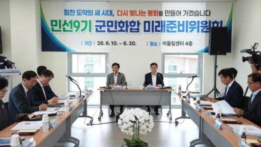 최기영 봉화군수 당선인, 인수위 군민화합미래준비위원회 출범