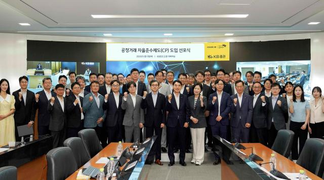 9일 서울 영등포구 KB증권 본사에서 열린 공정거래 자율준수제도CP 도입 선포식에서 강진두 대표이사앞줄 왼쪽에서 여섯번째와 이홍구 대표이사앞줄 왼쪽에서 일곱번째가 경영진 직원대표들과 함께 기념 촬영을 하고 있다 사진KB증권