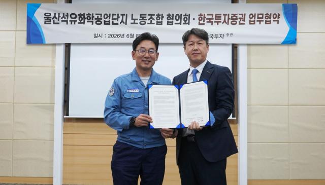 10일 김도현 한국투자증권 개인고객그룹장오른쪽과 박찬규 울산석유화학공업단지 노동조합협의회 의장애경케미칼 노조위원장이 업무협약식에서 기념사진을 촬영하고 있다 사진한국투자증권