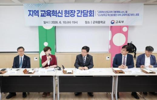 대구 군위거점학교, 교육부가 직접 찾았다…전국 확산 모델로 주목