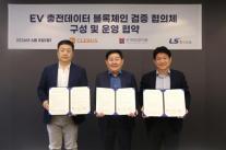Hàn Quốc thử nghiệm quản lý trạm sạc xe điện trên đất công bằng công nghệ blockchain