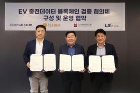 Hàn Quốc thử nghiệm quản lý trạm sạc xe điện trên đất công bằng công nghệ blockchain