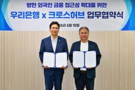 Woori Bank Develops Digital Wallet for Foreign Tourists