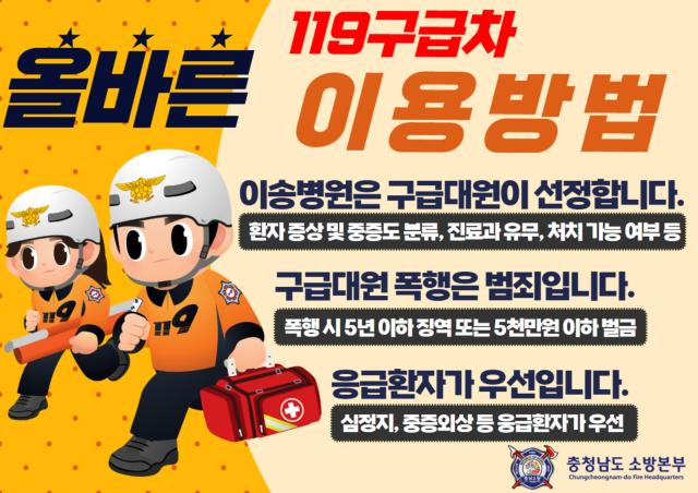 소방 구급대원 폭행 엄정 대응 관련 이미지사진충남소방본부