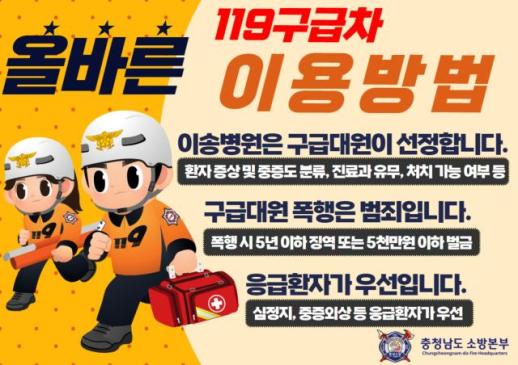 충남소방 구급대원 폭행 올해 벌써 6건…소방 선처 없이 끝까지 처벌