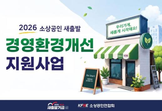 소공연, 소상공인·자영업자 재기 돕는다...건강검진 최대 30만원 지원 