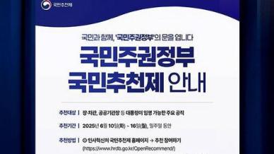 [사설] 국민추천제, 참여민주주의의 실험이 되려면