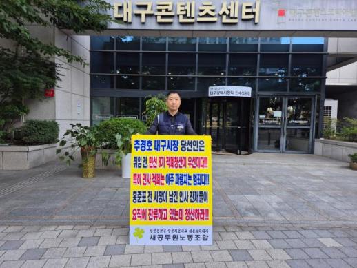 정부합동감사, 대구시 별정직 채용 비리 적발…인사 규정 위반 무더기 조치