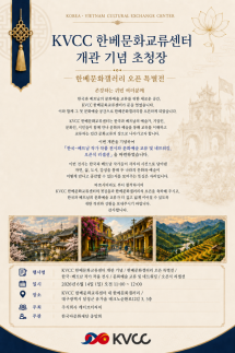 KVCC 한베문화교류센터 개관…대구서 한국·베트남 문화교류 본격화