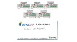 "고향 방문해서 산 복권이"…1228회차 로또당첨번호조회 주목