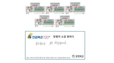 "고향 방문해서 산 복권이"…1228회차 로또당첨번호조회 주목