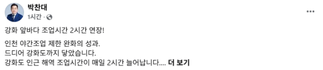 사진박찬대 당선인