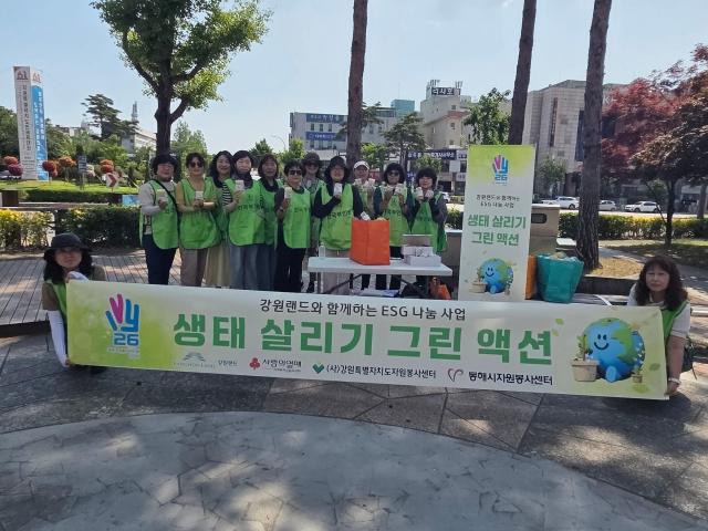 동해시자원봉사센터는 강원랜드와 함께하는 ESG 나눔 실천사업의 일환으로 지난 10일 천곡동 일대에서 ‘생태 살리기 그린 액션’ 환경 캠페인을 전개하고 있다 사진동해시자원봉사센터