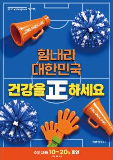 정관장, 이달 말까지 건강 프로모션…최대 20% 할인