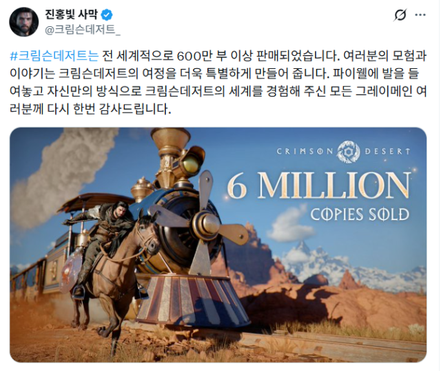 붉은사막 X구 트위터에 올라온 누적 판매량 600만장 돌파 포스터 및 감사 인사 캡처 사진붉은사막 X