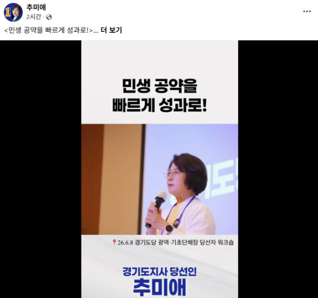 사진추미애 SNS
