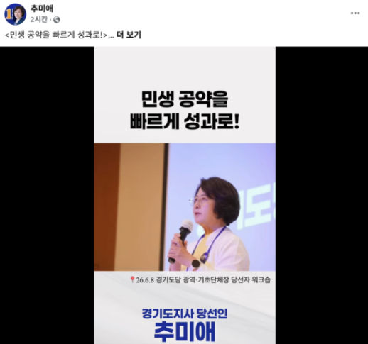 추미애 경기도지사 당선인 도민 지지는 채찍이자 무거운 책임