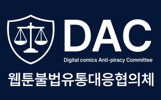 웹대협, 마나모아 운영자 국내 송환 환영…불법 유통 근절 전환점 되길