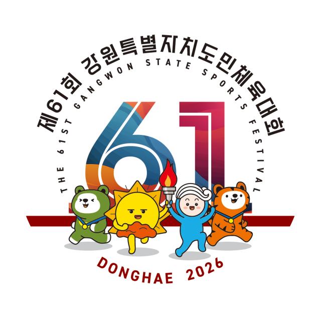 제61회 강원특별자치도민체육대회 로고 사진동해시